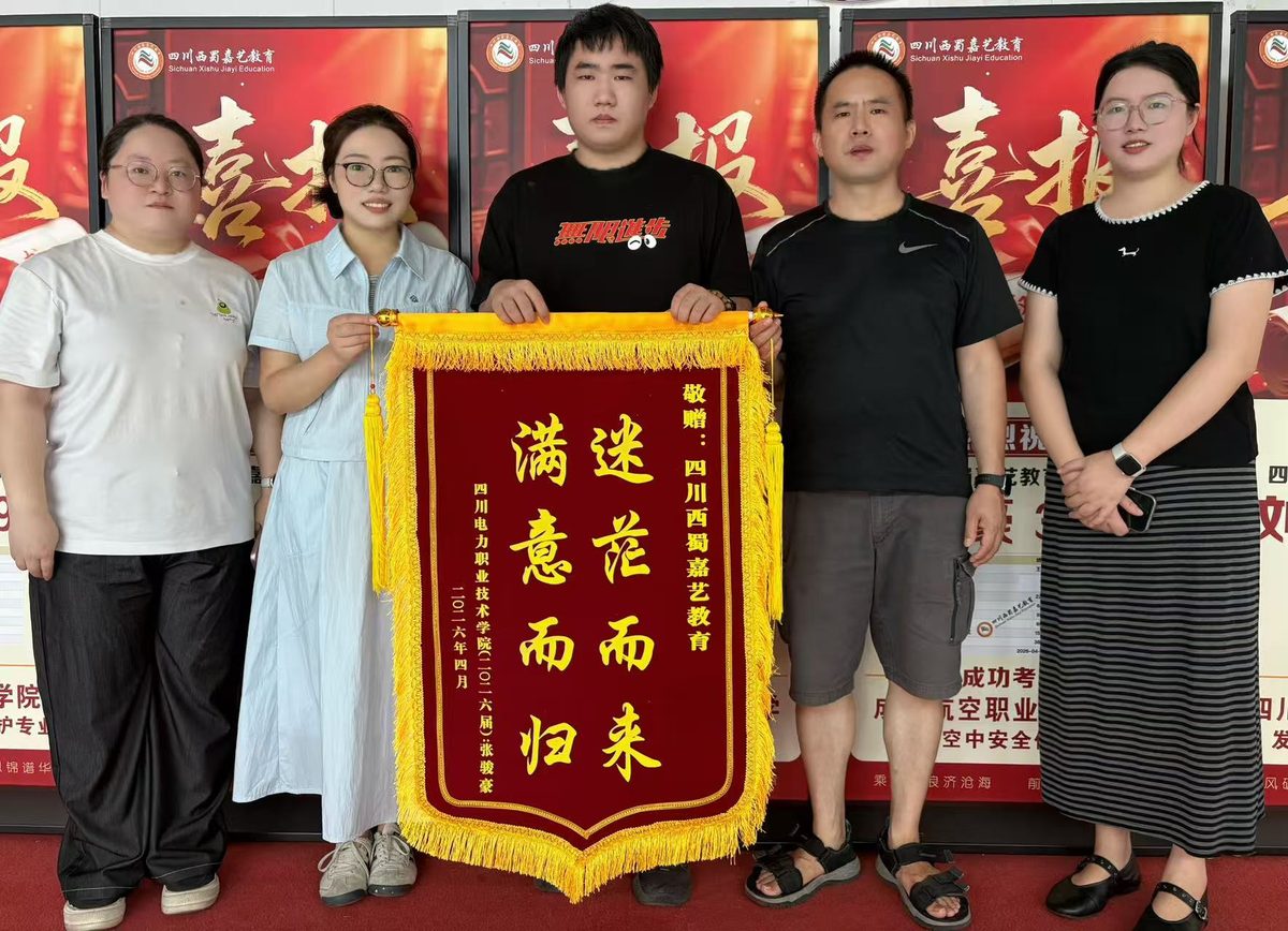 家长向西蜀嘉艺赠送锦旗，感谢单招升学指导